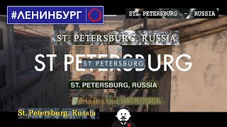 Петербург в играх и фильмах / COD WARFARE ST. PETERSBURG / #ленинбург