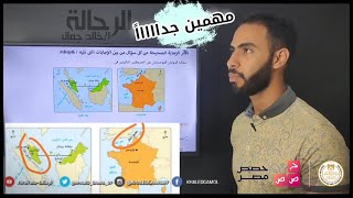 اسئلة حصص مصر - جغرافيا - ثانوية عامة 2020-2021 - اسئلة هااااااااامه -الجزء الثاني