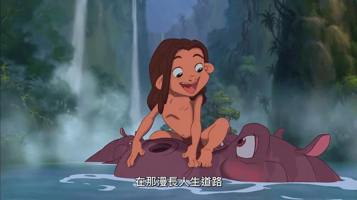 泰山 (TARZAN) - 人之子 Son of man (中文 / mandarin)[HD] - 天天要聞