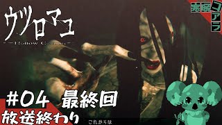 【ウツロマユHollowCocoon】夏だ！海や！プールで！遊んだら倒れちゃうほど暑いから涼しい室内でウツロマユしよう！！：04　＃最終回【UTUROMAYU】