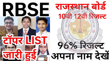 आरबीएसई राजस्थान बोर्ड 12वीं टॉपर सूची जारी आरबीएसई 12वीं विज्ञान वाणिज्य परिणाम जारी 12वीं परिणाम