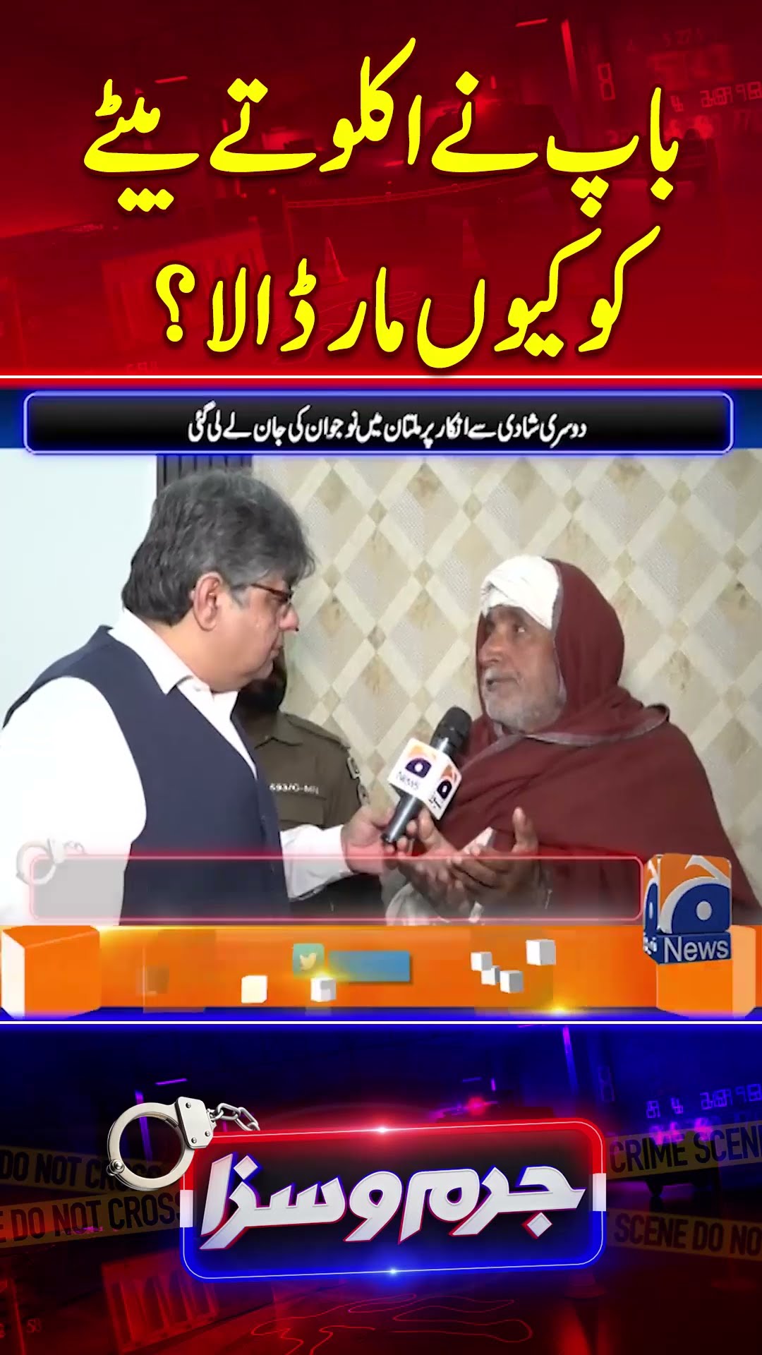 Baap Nay Iklootay Betay Ko Kyun Mar dala?  - #jurmosaza #geonews #crimestory #geonews