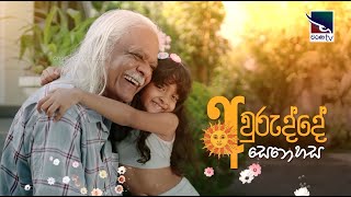 අවුරුද්දේ සෙනෙහස | Awrudde Senehasa | Special Awrudu Tele Movie