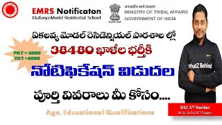 EMRS 2023 Full notification Details||Ekalvya schools 2023 notification|DSC Gurukula JLonline classes