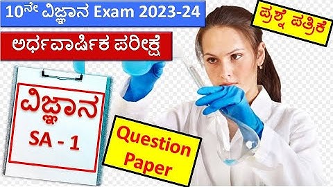 SSLC Science Mid Term Exam Question Paper 2023-24 | 10 Class Science  SA 1 Question Paper