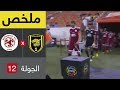 ملخص مباراة الاتحاد والفيصلي في الجولة 12 من دوري كاس الأمير محمد بن سلمان للمحترفين