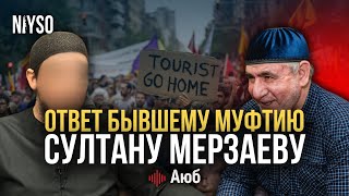 картинка: Ответ бывшему муфтию Султану Мирзаеву | Аюб