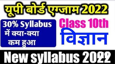 Science New Syllabus 2022 Class 10 || Up Board Exam 2022 30% Reduce