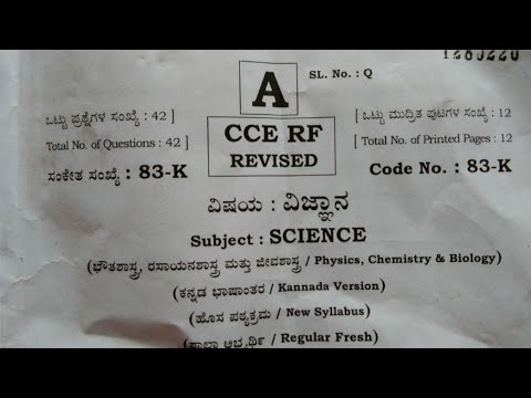 Sslc Science Exam today 2019 Question Paper and Key Answers, 10th science solved paper Karnataka
