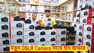 নতুন DSLR Camera সাথে ঈদ অফার  সবচেয়ে কম দামে নতুন DSLR Camera কিনুন !