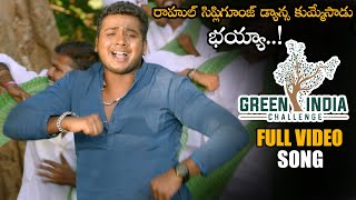 Rahul Sipligunj Super Song About Green India Challenge || MP Santosh Kumar || NS