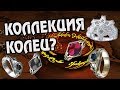 Сколько Всего Властелинов Колец? Про Кольца Эльфов