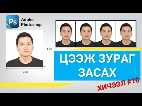 Видео: Photoshop cs5 дээр зургийг хэрхэн тусгах вэ?