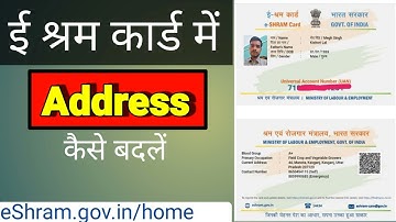 e-shram card mein address kaise change kare|e shram card mein address badle 2024 | e-shram card 2025