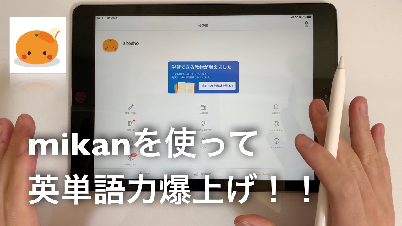 英単語力爆上げ Mikanproの使い方とレビュー Youtube