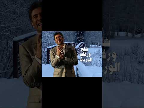 لا تروحي رح تثلج بعد لايك اشتراك اكسبلور       