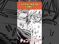 これが年始一発目の回でやる顔か？w【劇場版チェンソーマン レゼ編】#チェンソーマン #shorts