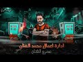 مهرجان رامى بنزينه ومصطفي نونو 2021 