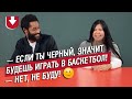 Отличаются (внешне) от большинства | Неудобные вопросы