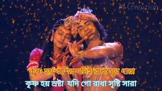 Download Lagu Radha krishno title track || Star jalsha || Ayan biswas MP3