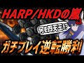 【真実】上級者も苦しんでいる！？HARPとHKD回され放題。それでも諦めない男のガチキャリープレイ。【CoD:BO7】