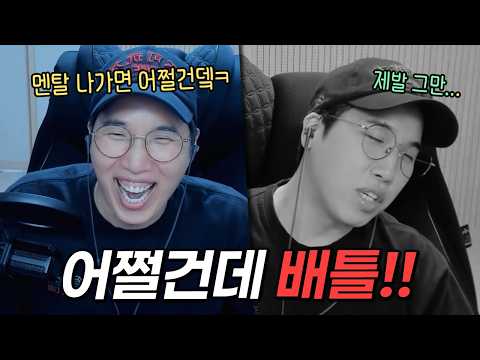 "어쩔건데 배틀" <strong>눈</strong> 돌아간 <strong>사람</strong> 처음 봅니다... (실제 상황)