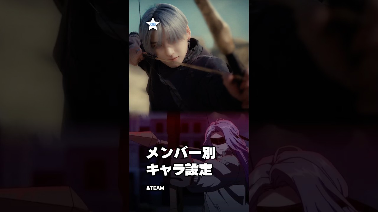 解釈一致な&TEAMメンバー別キャラ設定
