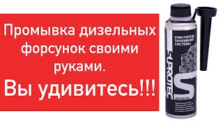 Промывка форсунок дизеля своими руками. Присадки в дизель Супротек. Форсунка чистка