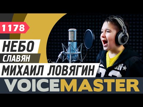 Михаил Ловягин - Небо славян (Алиса cover) Песня и текст