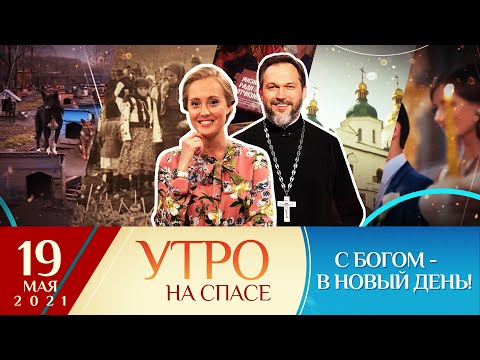 ПОМОЩЬ ЖИВОТНЫМ/ПРАВОСЛАВНАЯ МОЛОДЕЖЬ ПОЛЬШИ/В ПАСХУ НА КЛАДБИЩЕ/КАК СОЗДАТЬ СЕМЬЮ