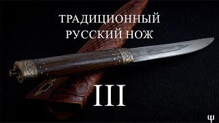 Традиционный русский нож. Часть 3-я. Археологический материал, обоснование концепции.