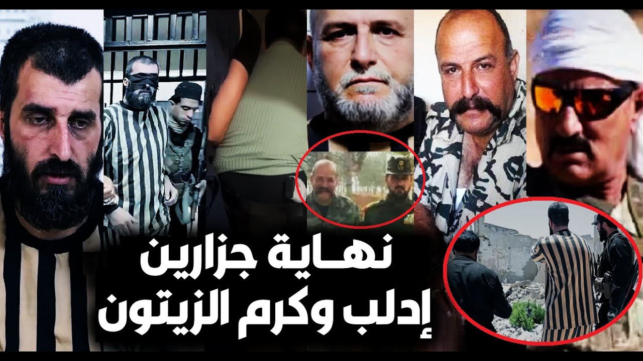 لحظة القـ بض على جـ زارين(كرم الزيتون)بسوريا وأقـ ذر قادة لبشار ولن تصدق مافعلوه بالأهالي😥وحفلةالجيش