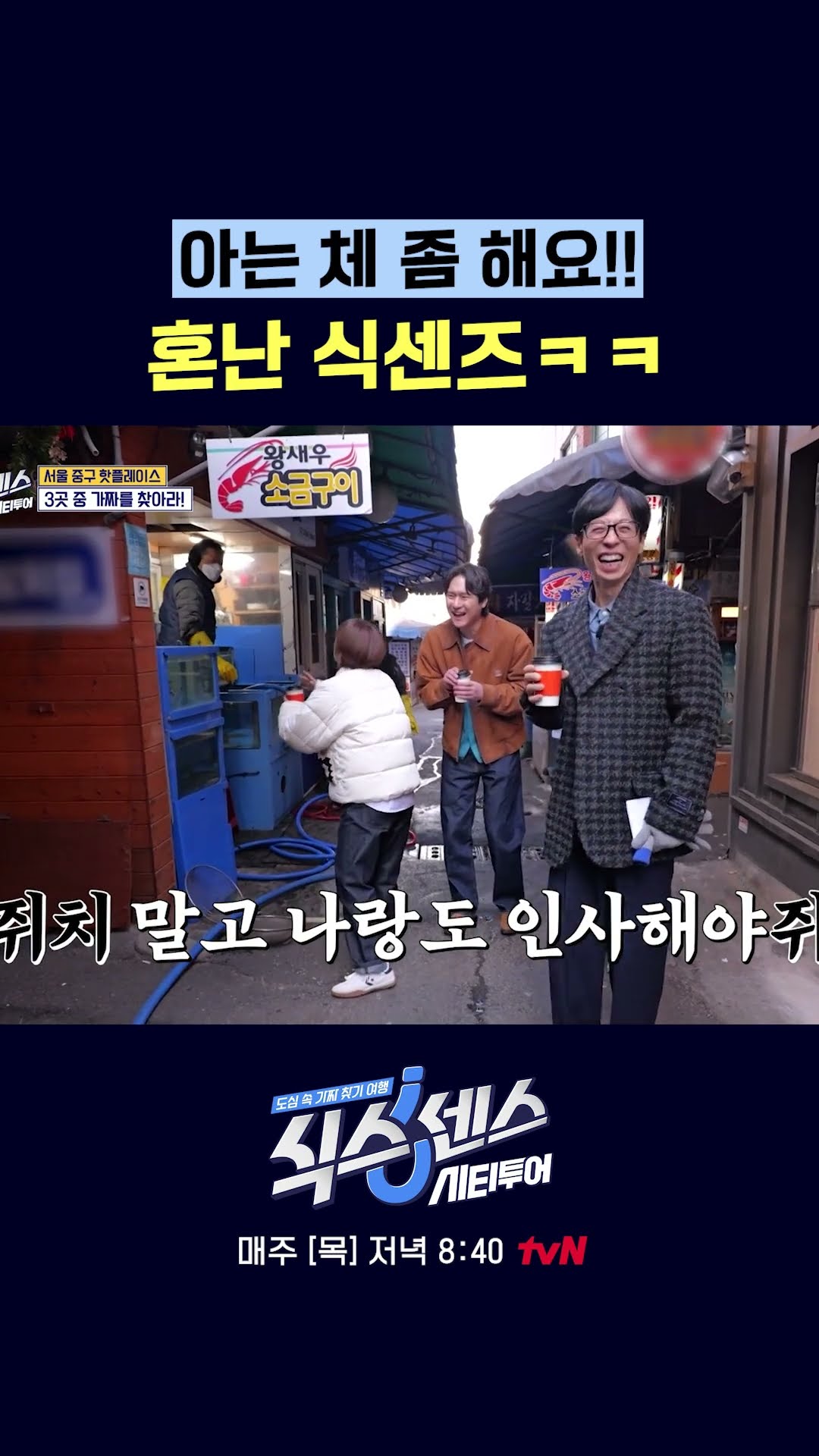 나랑도 인사해 줘요ㅠ #식스센스시티투어