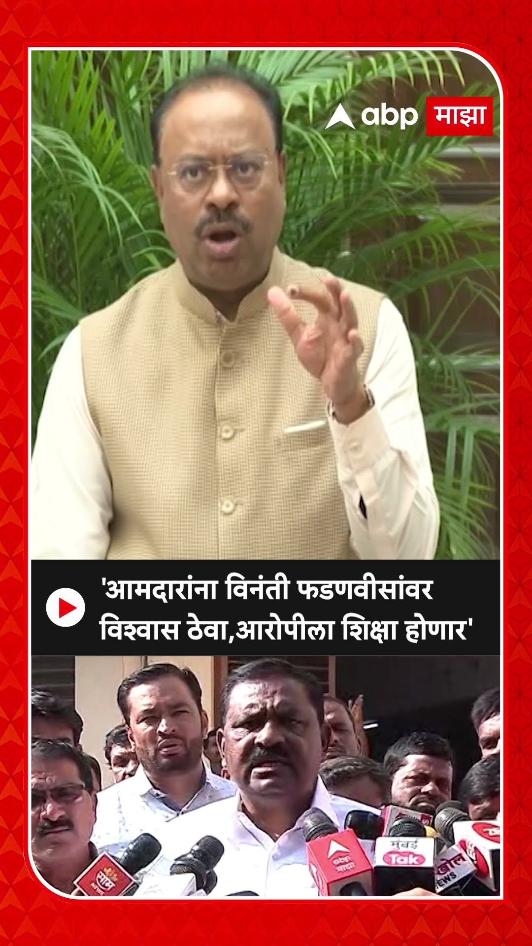 Chandrashekhar Bawankule On Dhas : 'आमदारांना विनंती फडणवीसांवर विश्वास ठेवा,आरोपीला शिक्षा होणार'
