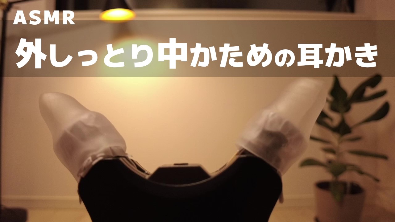 【ASMR】しっとり耳と固め鼓膜の不思議な耳かき