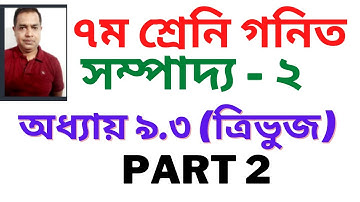সম্পাদ্য-২ || সপ্তম গণিত অনুশীলনী ৯.৩ || Sompaddo-2 || Seven Math Chapter 9.3 || Class 7 // Part 2