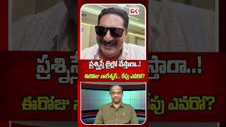 ప్రశ్నిస్తే జైల్లో వేస్తారా..!| Actor Prakash Raj about Professor Nageswar Controversy | #viral