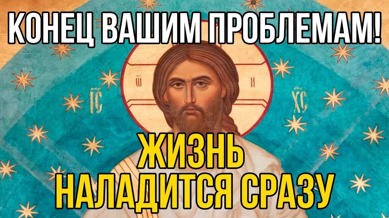 КОНЕЦ ВСЕМ ВАШИМ ПРОБЛЕМАМ, ЖИЗНЬ НАЛАДИТСЯ СРАЗУ! НЕУДАЧИ И БЕДЫ УЙДУТ ...
