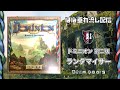【ほぼ垂れ流しドミニオン】#7 ランダムサプライ（DOMINION 第二版）