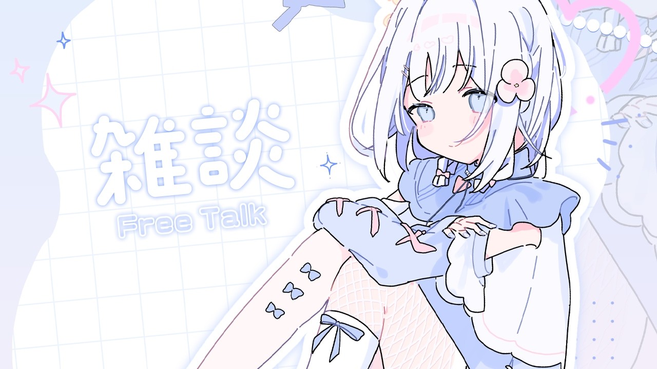 【 雑談 】来週3Dお披露目！3月も全力で楽しもう～～～【 あいうらら / すぺしゃりて 】