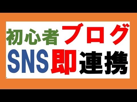 【ワードプレス】ブログとSNS（twitter,Facebook,Youtube）の連携の方法【ハミングバードの例】