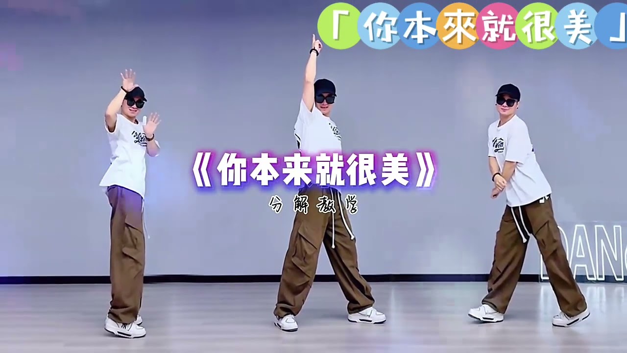 「你本來就很美」