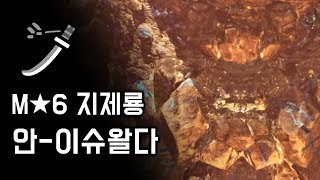 [MHW:IB] 태도 지제룡 안-이슈왈다  | M★6 아득한 로렐라이