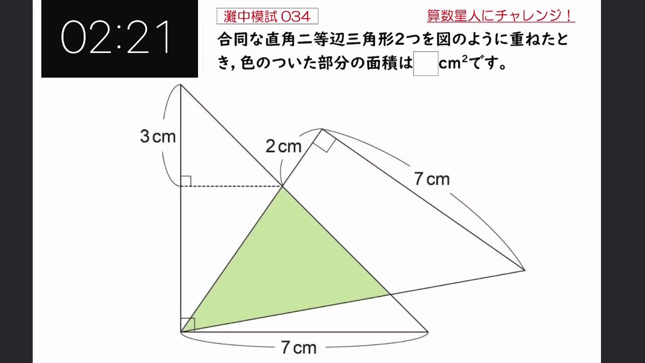 灘中模試 No 034 平面図形 算数星人のweb問題集 中学受験算数の問題に挑戦 灘中模試 No 034 平面図形 算数星人のweb問題集 中学受験算数の問題に挑戦