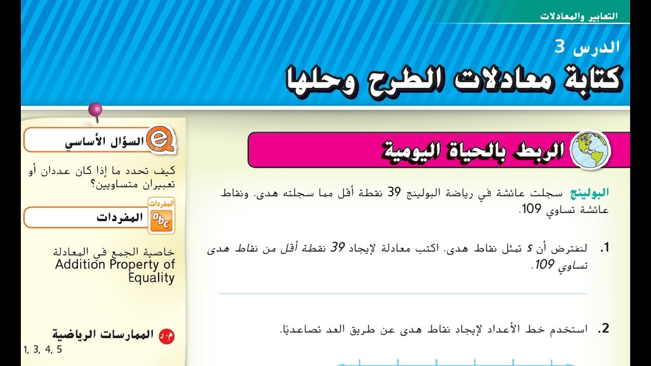 الدرس 3 الوحدة 7 كتابة معادلات الطرح وحلها للصف السادس