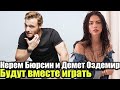 Керем Бюрсин и Демет Оздемир играют вместе.