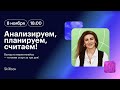 Алгоритмы быстрого запуска: анализируем, планируем, считаем ресурсы!