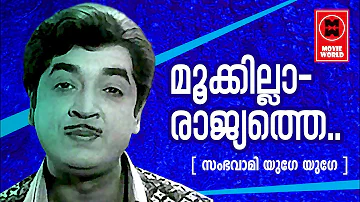 കേൾക്കാൻ കൗതുകമുണർത്തുന്ന നസിറിന്റെ രസികൻ ഗാനം | Sreekumaran Thampi | M.S.Baburaj | Prem Nazeer