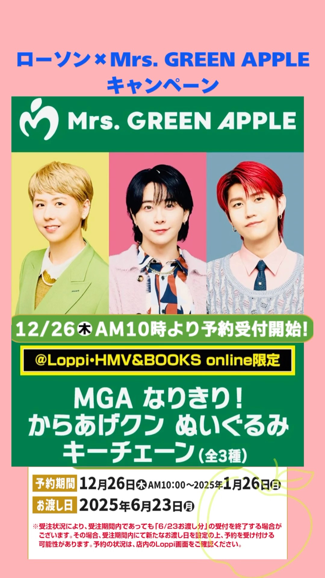 ローソン×Mrs. GREEN APPLEオリジナルデザイン「MGA なりきり