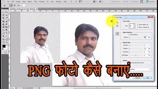 How to make PNG Photo on Photoshop cs || in Hindi
